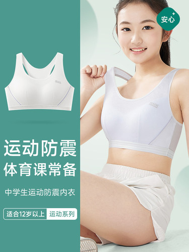 少女运动初中学生固定杯防震文胸