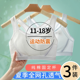 少女运动文胸学生网眼内衣女防震小背心初中高中生女童青春发育期