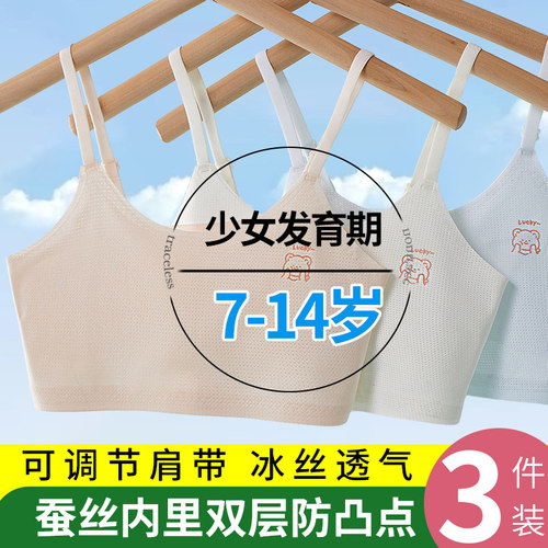 少女内衣防凸点防凸点小学生文胸