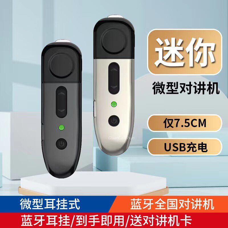 耳挂式公网全国对讲机