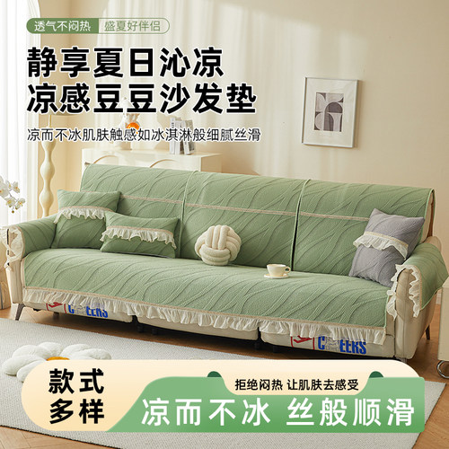 冰丝凉豆豆沙发垫防滑可机洗