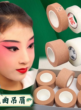 戏曲胶带勒头带吊眉肤色透明双眼皮贴化妆师cos防水自粘提眉胶带