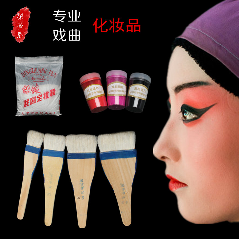 戏曲化妆用品定妆粉胭脂板笔专业戏剧脸部青衣花旦旦角化妆品全套