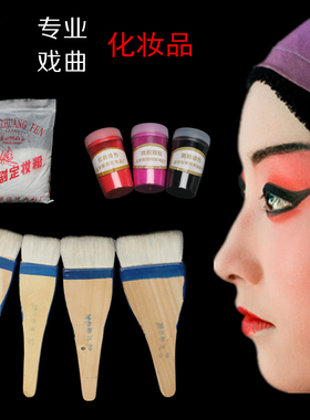 专业全套戏曲化妆用品