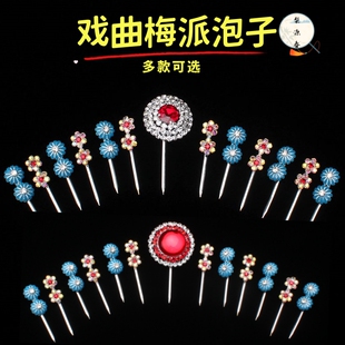 戏曲京昆剧头饰花旦锁麟囊水钻点翠头面青衣仿点绸双鼓泡梅派泡子