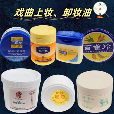 戏曲化妆用品脸部化妆体用品