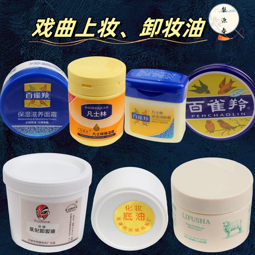 戏曲化妆用品脸部化妆体用品