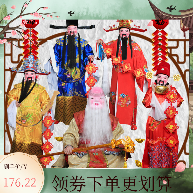 活动迎新年会财神爷成人衣服演出表演服喜庆福禄寿喜财神服装全套-封面