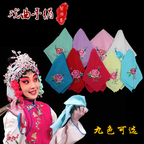 真丝手绢古风戏曲花旦刺绣京豫剧越剧小手绢小旦小姐丫鬟手帕纱巾