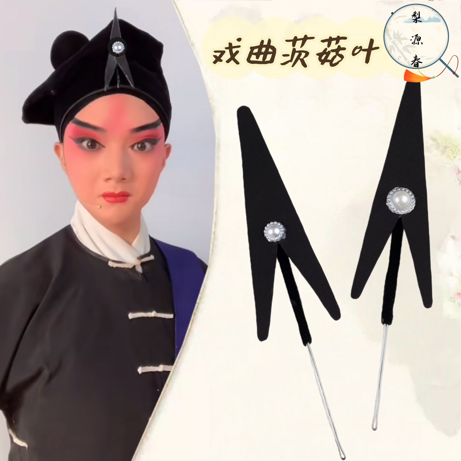戏曲头饰配饰京越剧头面刺骨叶