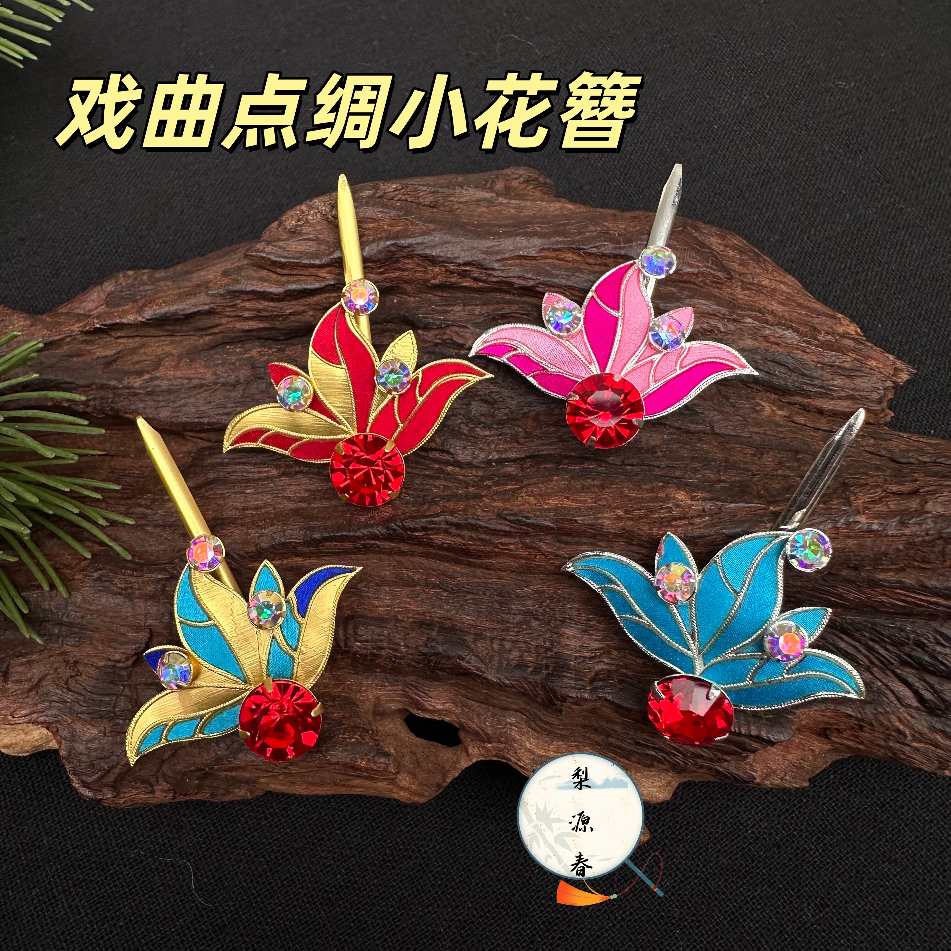 旦角点绸荷花珠坠表演发簪