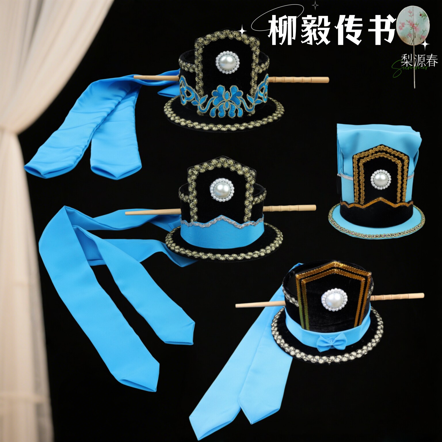戏曲演出用品头饰黄梅戏京越剧书童才子帽柳毅传书蓝色小生书童帽