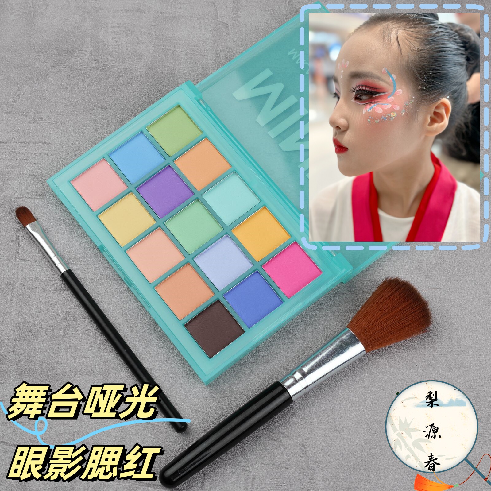 戏曲用品腮红胭脂眼影单色眼影