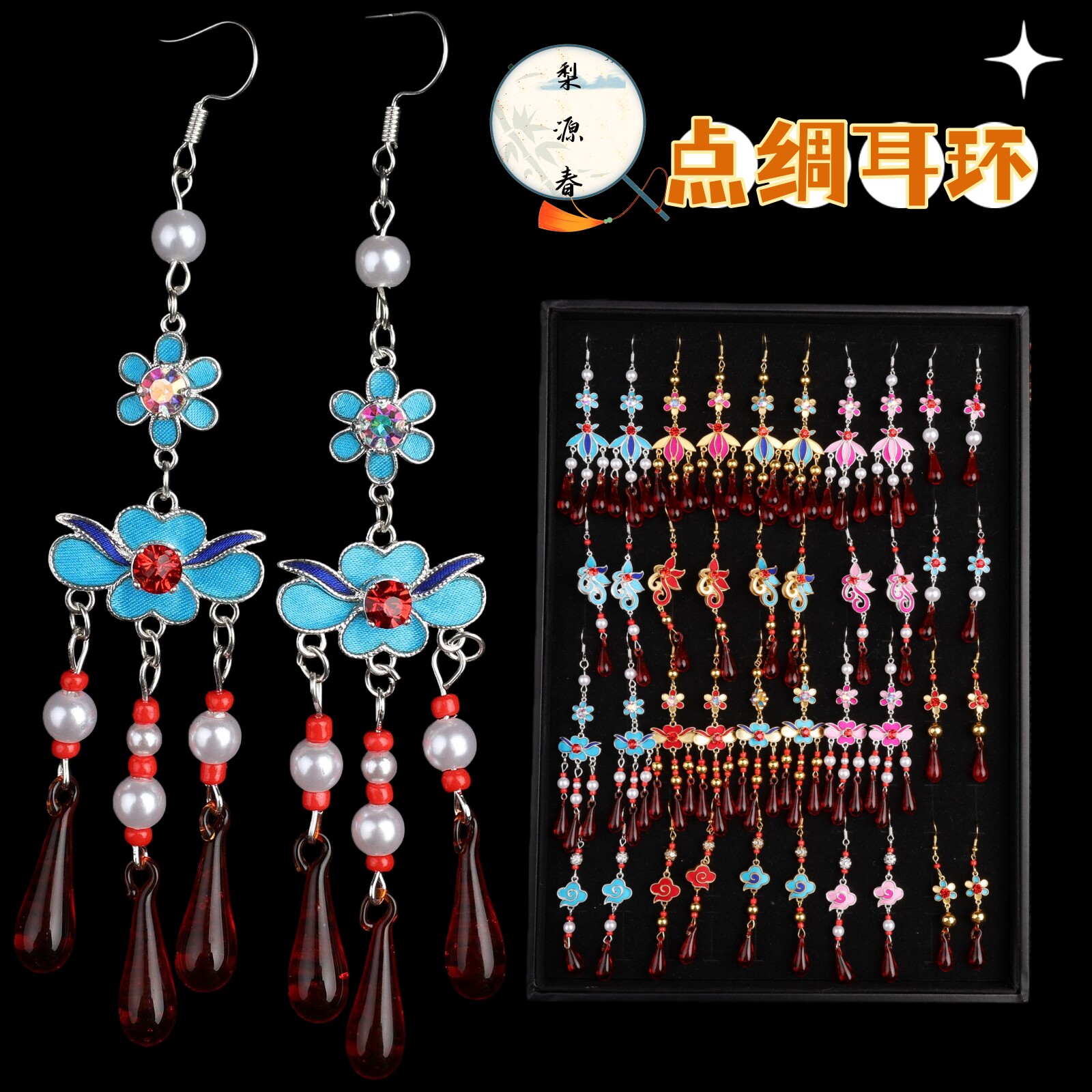 戏曲古风青衣花旦点绸耳环