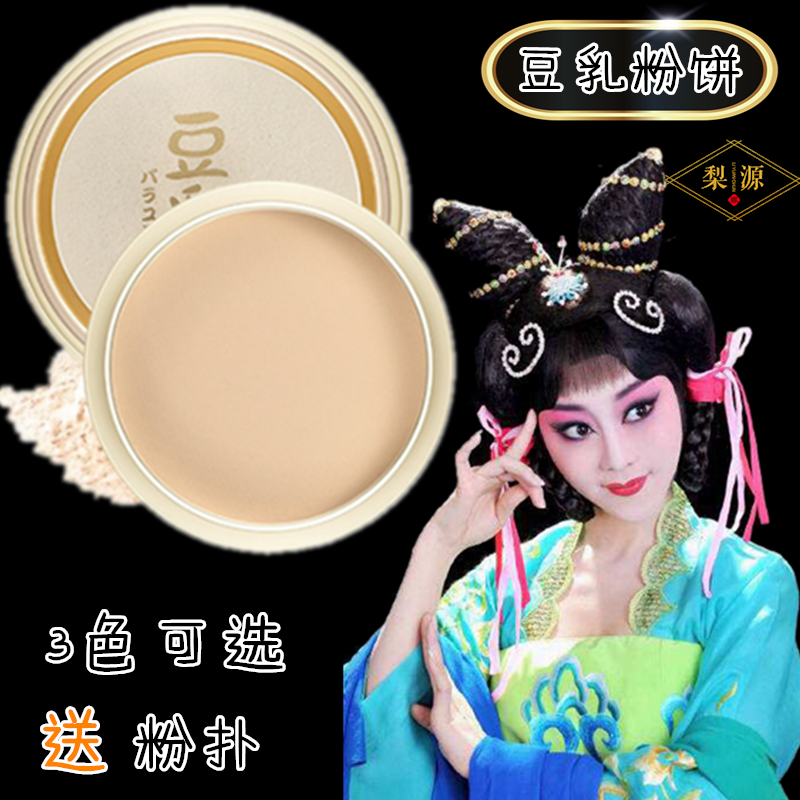 戏曲化妆用品全套定妆粉京越剧花旦小姐小生舞台戏剧妆上妆干粉饼
