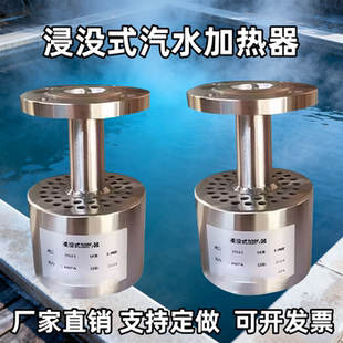 不锈钢304浸没式汽水加热器蒸汽混合器热水池水箱HJ型加热消音器