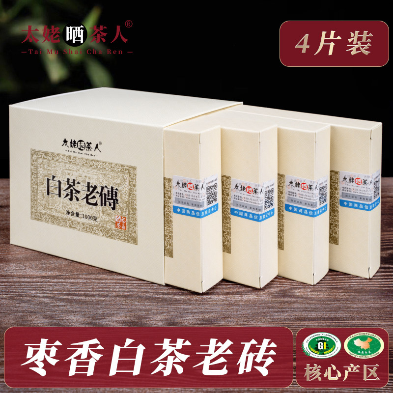 老茶砖太姥山白茶叶老白茶福鼎白茶老白茶寿眉枣香陈年煮茶4片装
