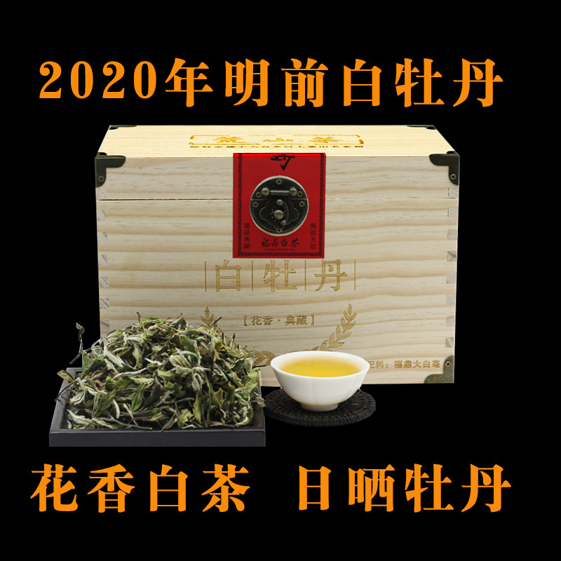白牡丹散茶正宗福鼎白茶白牡丹特级太姥山白茶礼盒明前春茶叶荒山