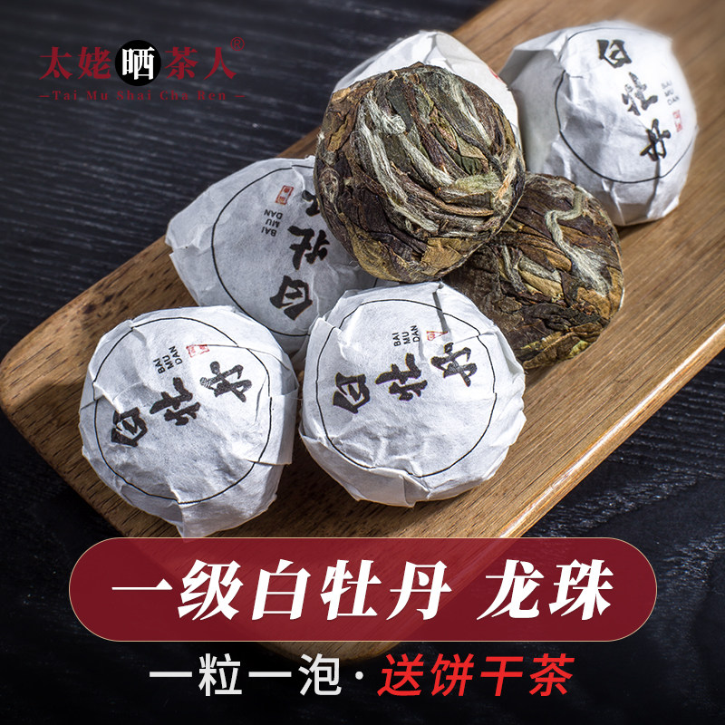 白牡丹花香沱茶2018龙珠茶球茶叶手工白茶福鼎白茶太姥山办公茶