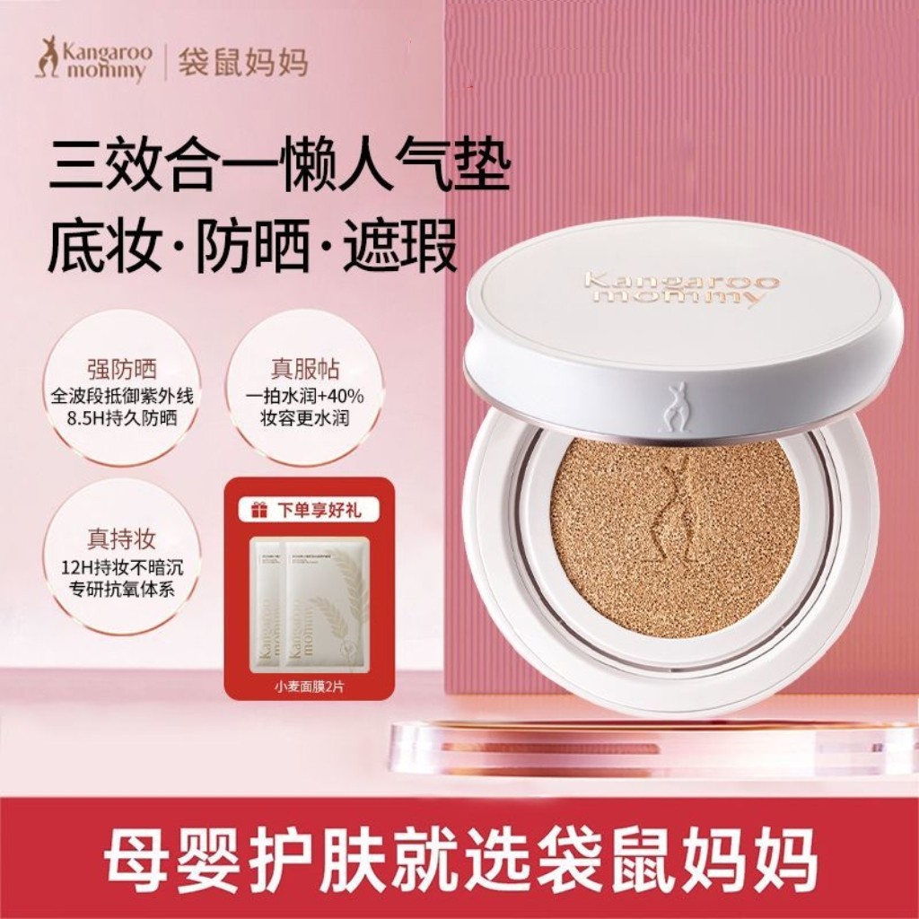 袋鼠妈妈美白气垫防晒三合一粉底液隔离控油BB霜正品