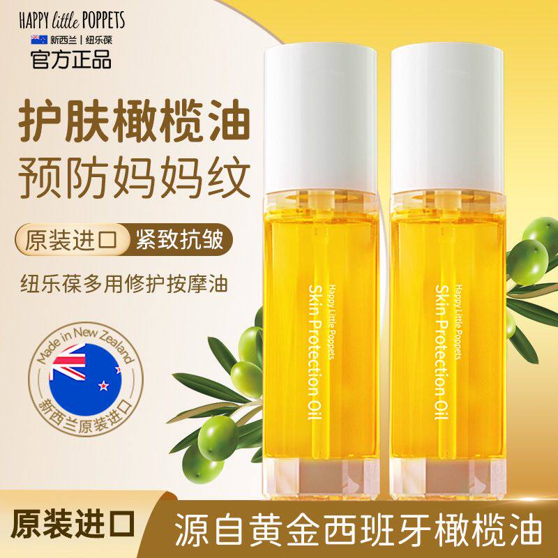 纽乐葆橄榄油妈妈按摩油身体油保湿橄榄油修护油新西兰护肤品正品