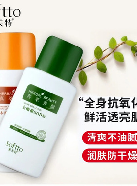 索芙特sod蜜木瓜橄榄补水保湿滋润身体乳液润肤霜护手霜擦脸男女