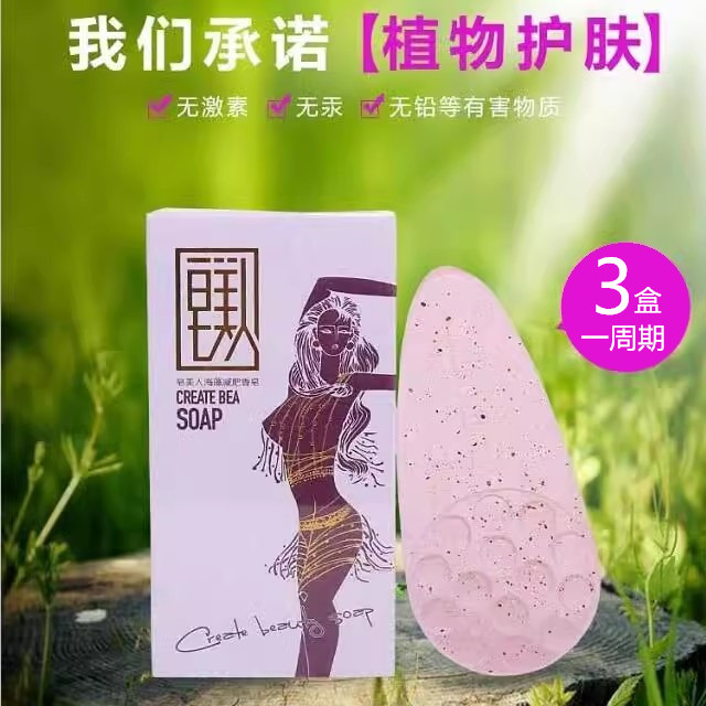 索芙特纤体香皂120g海藻细胞减身皂产后紧致收腹肚子腿臂腰强力型
