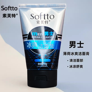 索芙特男士薄荷冰爽洁面膏乳深层清洁毛孔收缩冰凉舒爽控油洗面奶