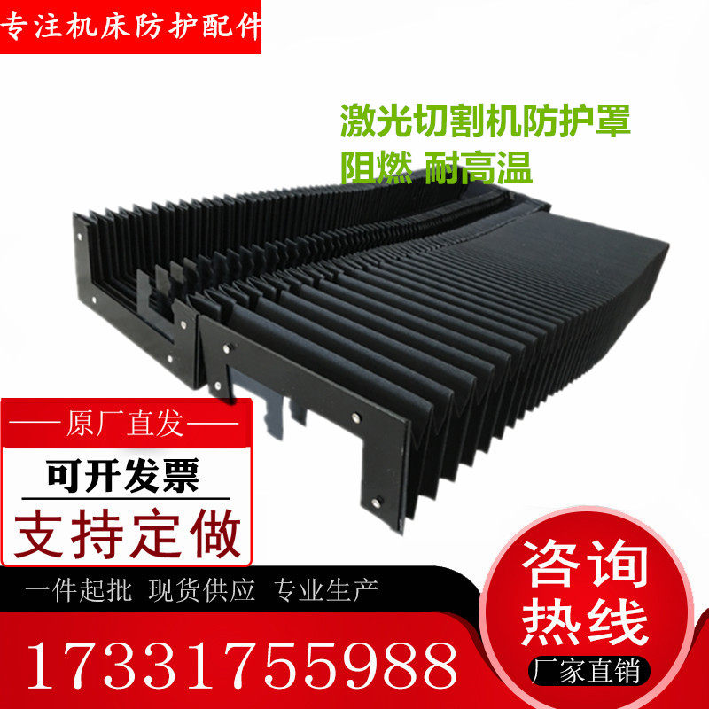 迪能1530激光切防护罩3015防火风琴罩阻燃防尘罩切割机配套现货