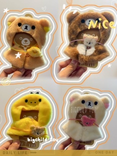 轻松熊妹妹哥哥造型娃衣披肩15-20cm娃娃/Labubu娃衣一件包邮