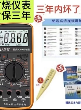 逸戈万用表数字高精度全智能防烧万能表电子电工专用  VC890D