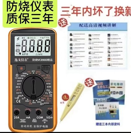逸戈万用表数字高精度全智能防烧万能表电子电工专用  VC890D