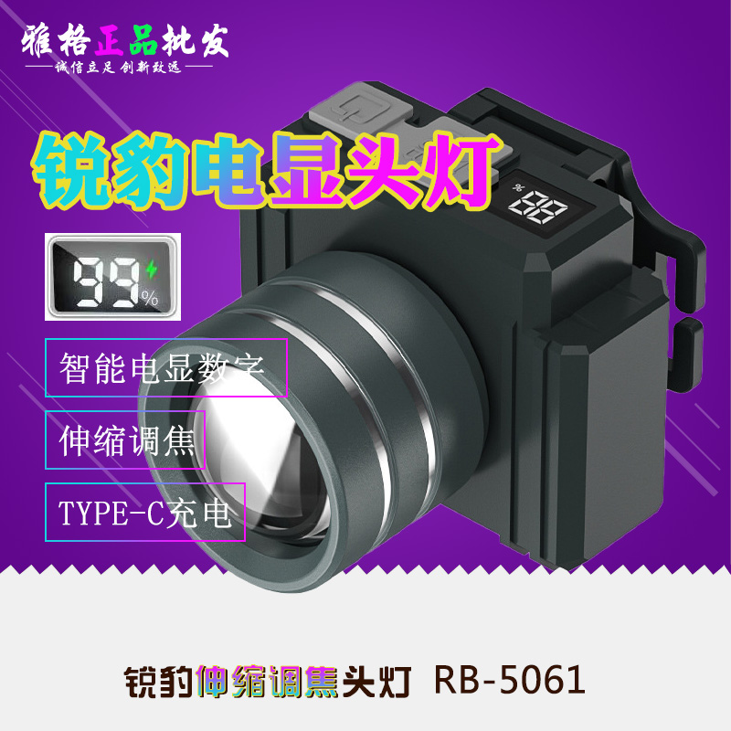 替代330锐豹白激光头灯高亮度