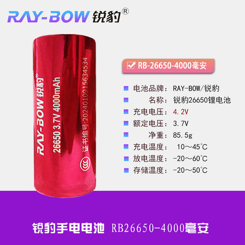 锐豹可充电锂电池4000毫安