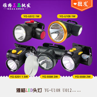 雅格U108/107/5201/5598/5599 LED充电头戴式头灯LED头灯108