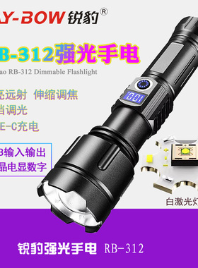 锐豹RB-312 强光手电筒白激光超亮312A远射USB充电量显示拉伸调焦