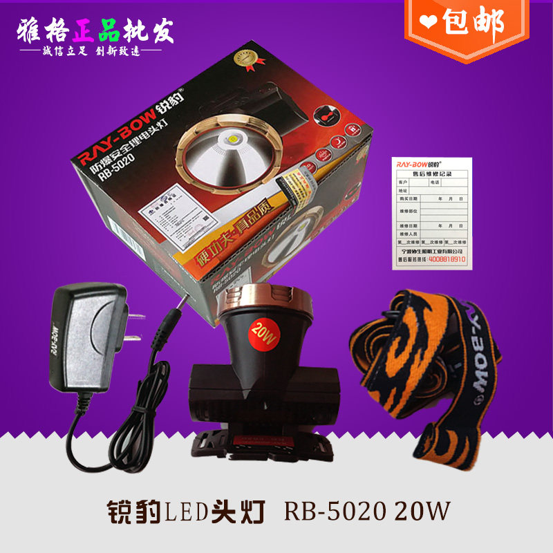 锐豹 5020可充电锂电防水安全头灯钓鱼户外农民头灯正品包邮,户外/登山/野营/旅行用品,头灯,淘宝优惠券,粉丝福利购,淘宝优惠卷