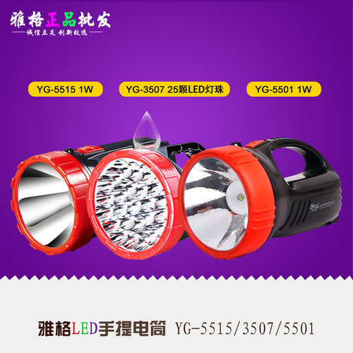 雅格5515/3507/5501手提灯 LED 直充充电式应急灯 探照灯手电筒1W