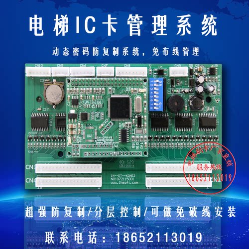 奥的斯免破线分层cpu卡控制系统