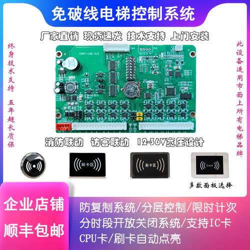 免破线IC防复制梯控门禁系统JH