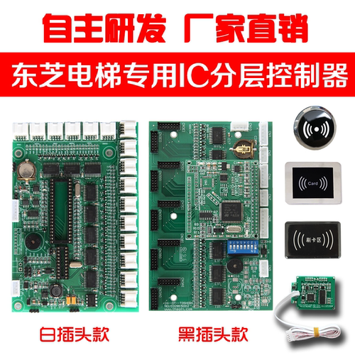 东芝电梯IC刷卡 分层控制器 防复制系统 免破线原厂协议 CPU梯控