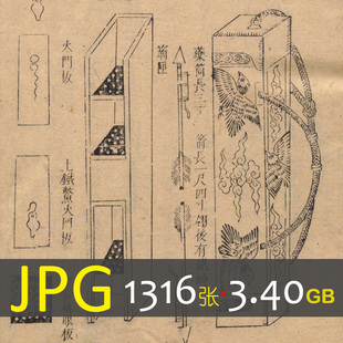247 古代中国军事阵法训练武器战车舰船攻守城器具火器资料素材