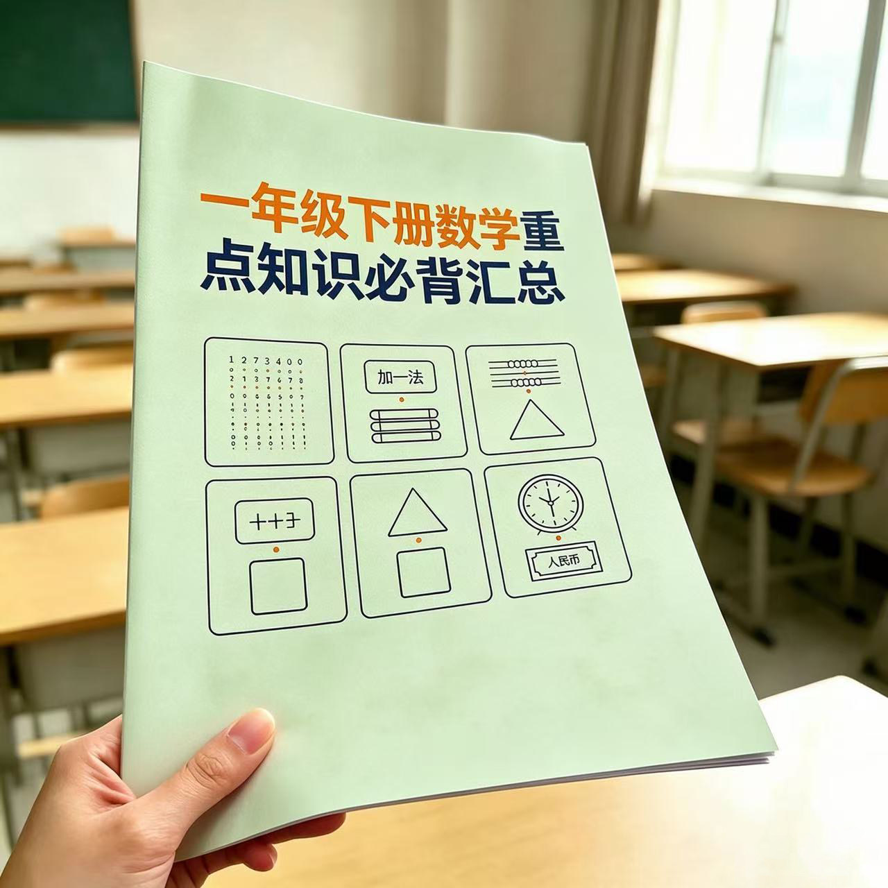 一年级数学下册必背资料汇总
