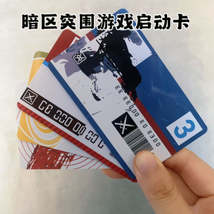 暗区突围启动看学生能发出游戏周边苹果安卓直接启动红卡黄卡蓝卡