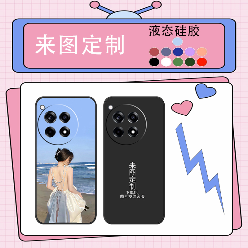 来图定制一加ace3手机壳个性DIY任意彩图液态硅胶防摔ins风全包式