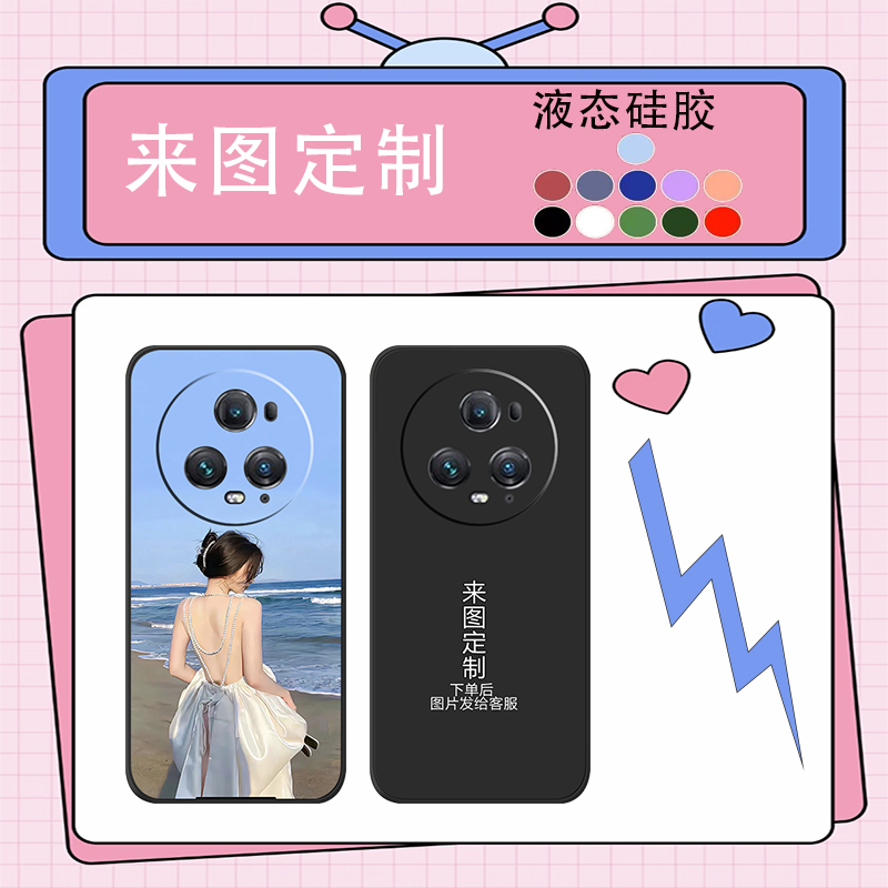 来图定制华为荣耀Magic5Pro手机壳个性DIY任意彩图液态硅胶防摔