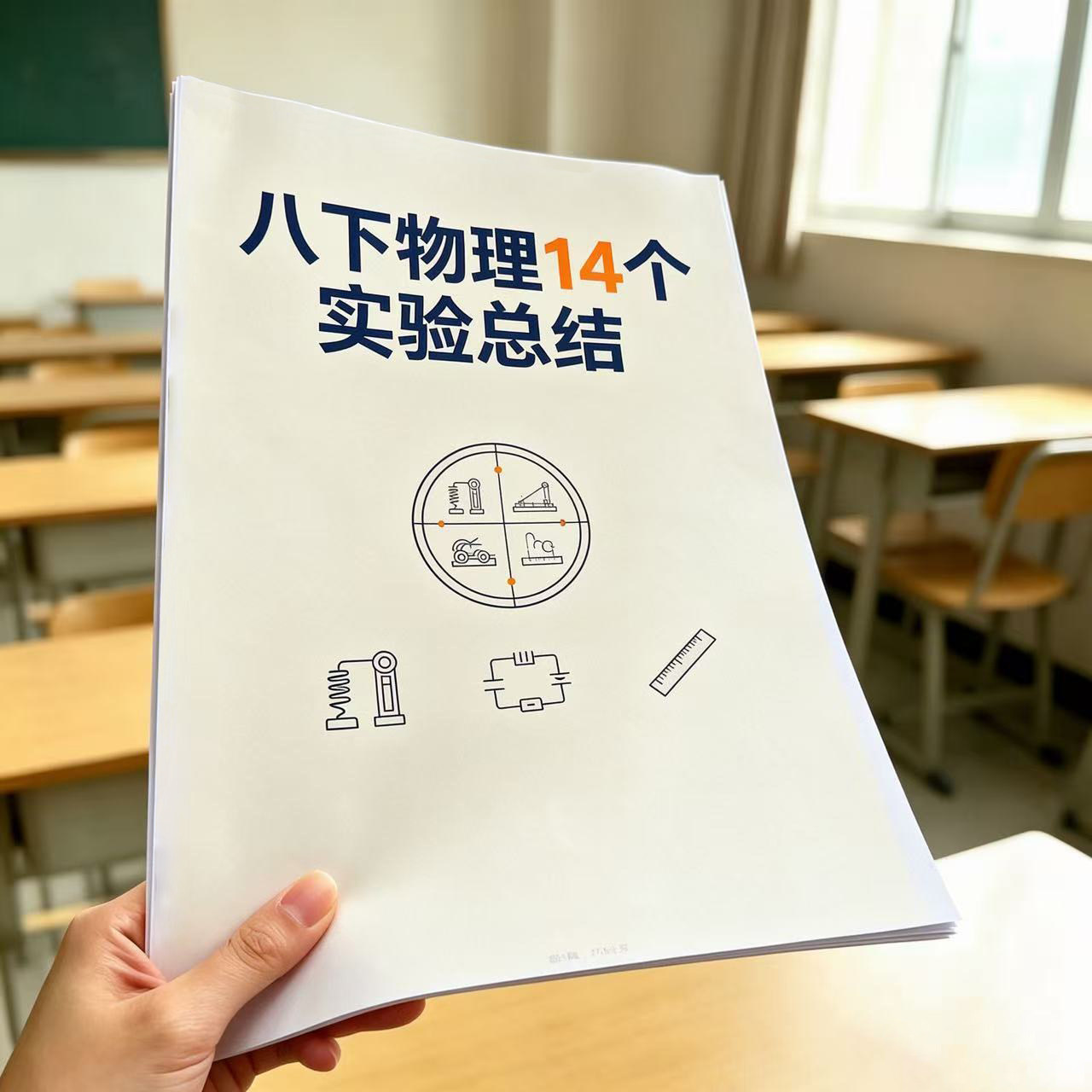 初中八下物理14实验必看彩印本