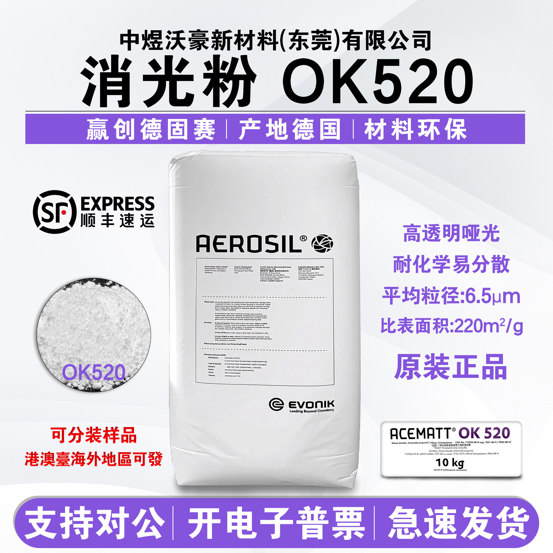 德国赢创德固赛消光粉OK520油漆涂料塑料哑光粉哑光剂 发顺丰开票
