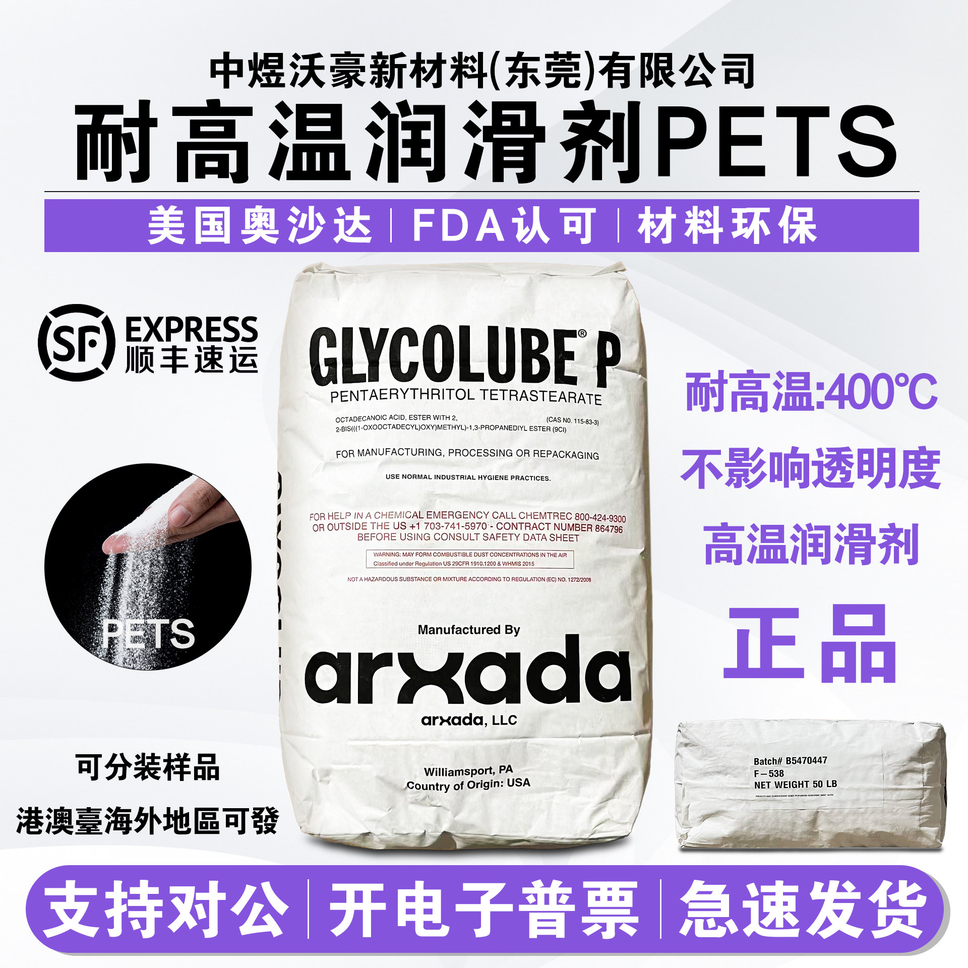 美国奥沙达进口PETS PC脱模剂 耐高温润滑剂 分散剂 不影响透明度