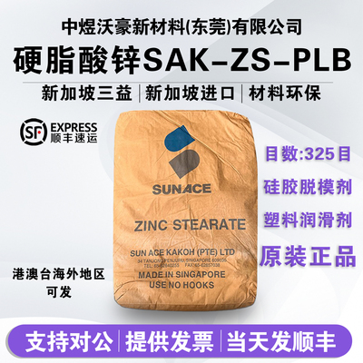 进口硬脂酸锌硅胶脱模剂流动剂